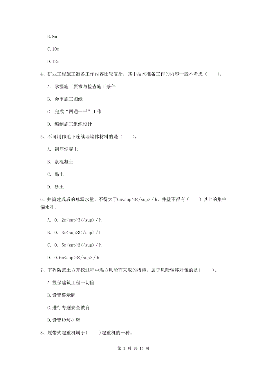 广东省2019年二级建造师《矿业工程管理与实务》考前检测d卷 附答案_第2页