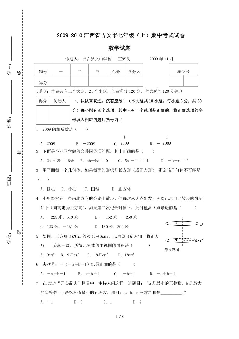 江西吉安-学七上期中测验_第1页