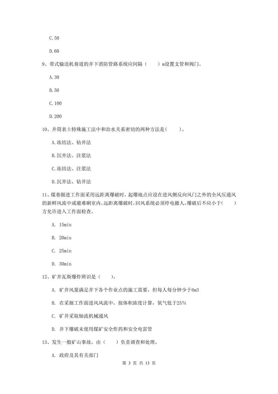 温州市二级建造师《矿业工程管理与实务》模拟试题 附解析_第3页