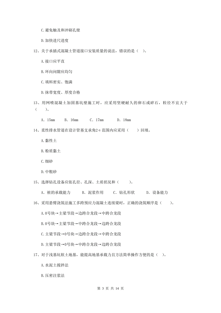 国家2020年二级建造师《市政公用工程管理与实务》模拟试卷b卷 含答案_第3页