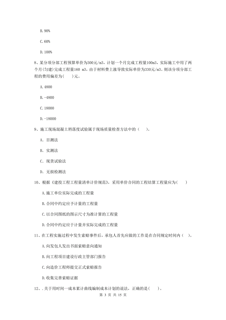 宁夏二级建造师《建设工程施工管理》单选题【50题】专题测试 （附解析）_第3页