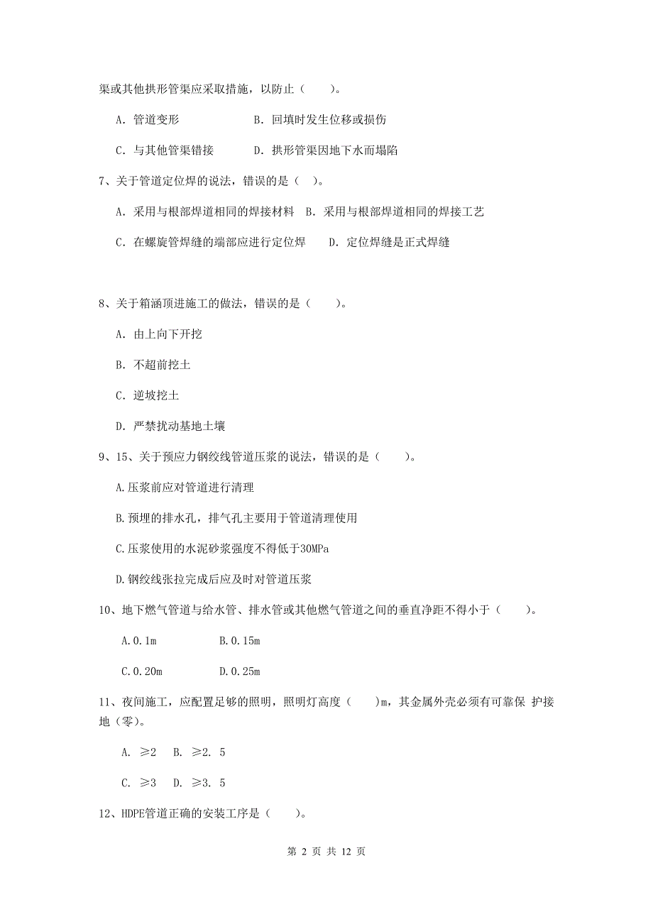 2019版注册二级建造师《市政公用工程管理与实务》单项选择题【50题】专题检测c卷 （含答案）_第2页