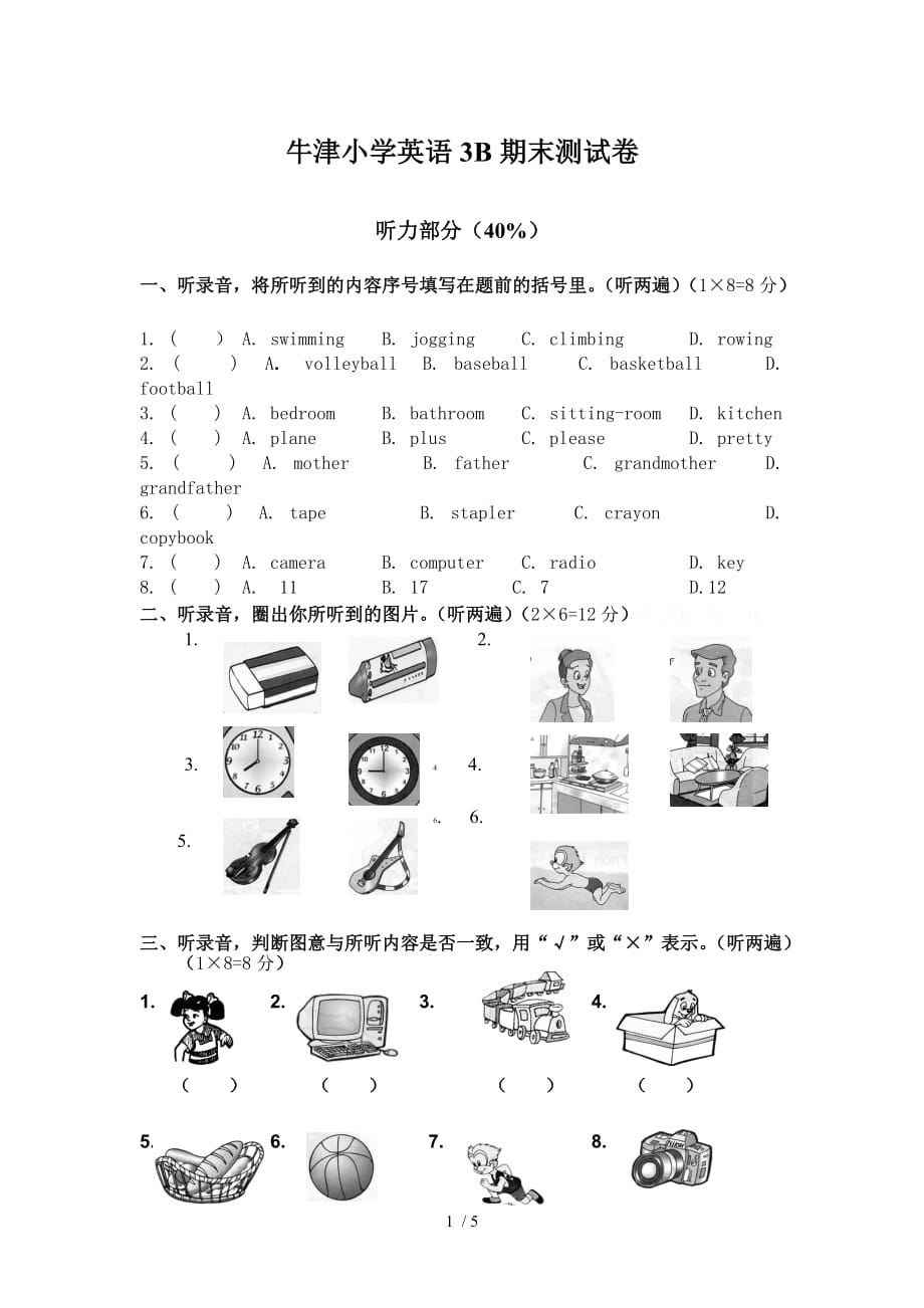 牛津小学英语b期末模拟试题及听力材料_第1页