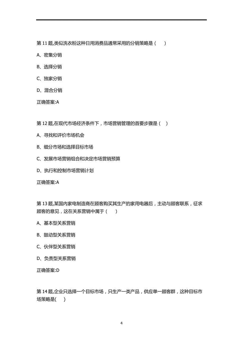 川农市场营销学专科2018年6月作业考核试题答案_第4页