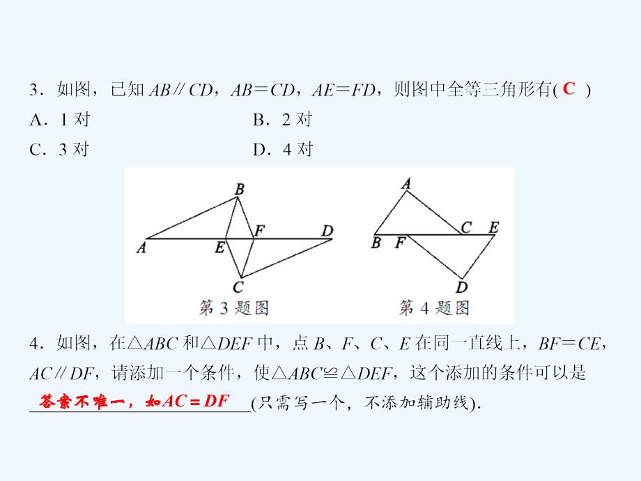 七年级数学下册随堂训练第4章三角形3第3课时边角边（新）北师大_第4页