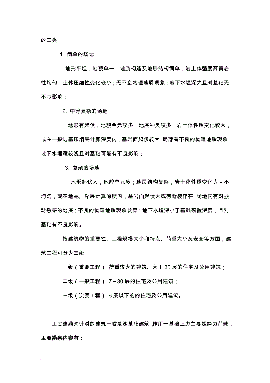 河海大学地质毕业实习(同名16549)_第4页