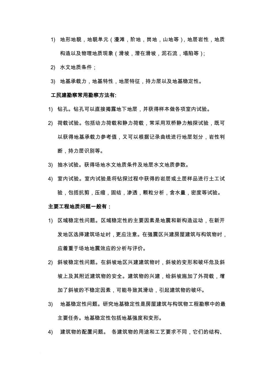 河海大学地质毕业实习(同名16549)_第5页