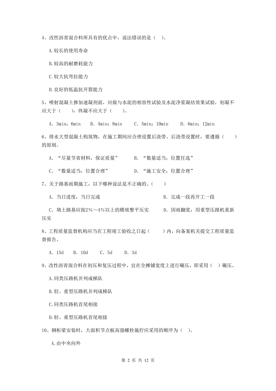 2020年注册二级建造师《市政公用工程管理与实务》单选题【50题】专项考试a卷 附答案_第2页