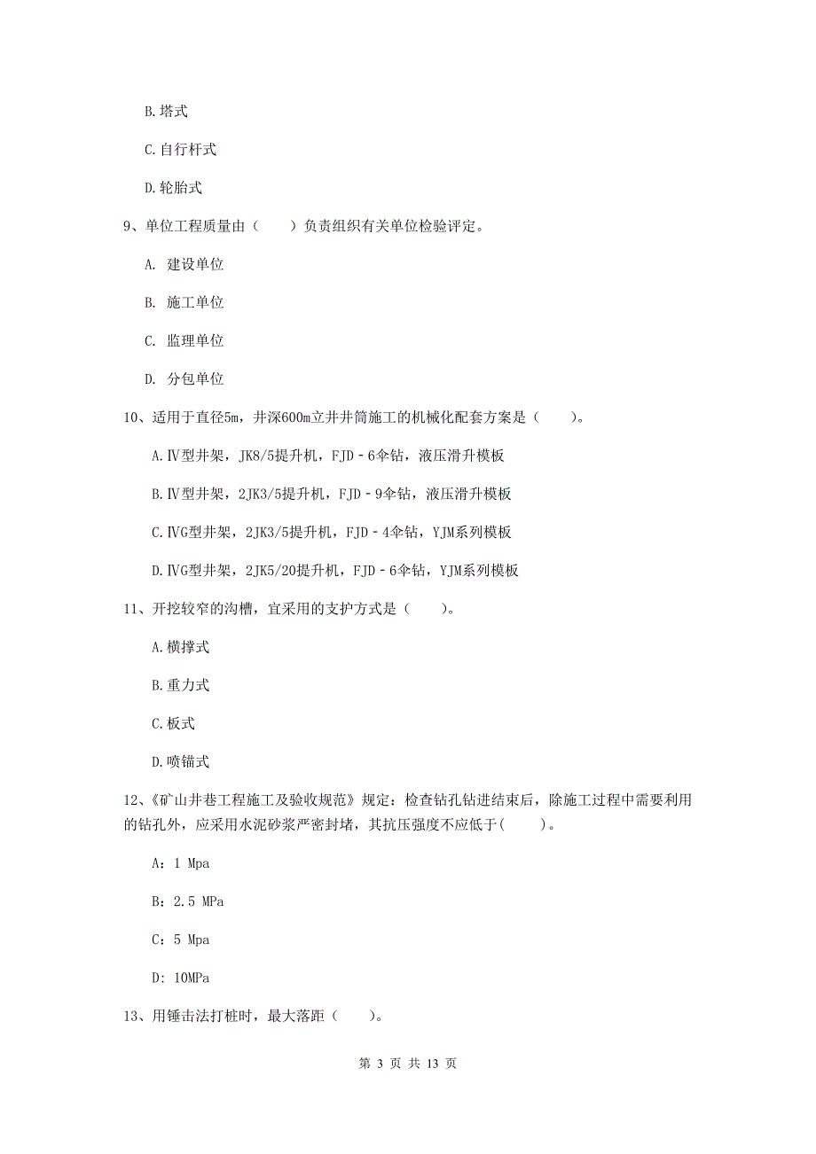 林芝地区二级建造师《矿业工程管理与实务》真题 含答案_第3页