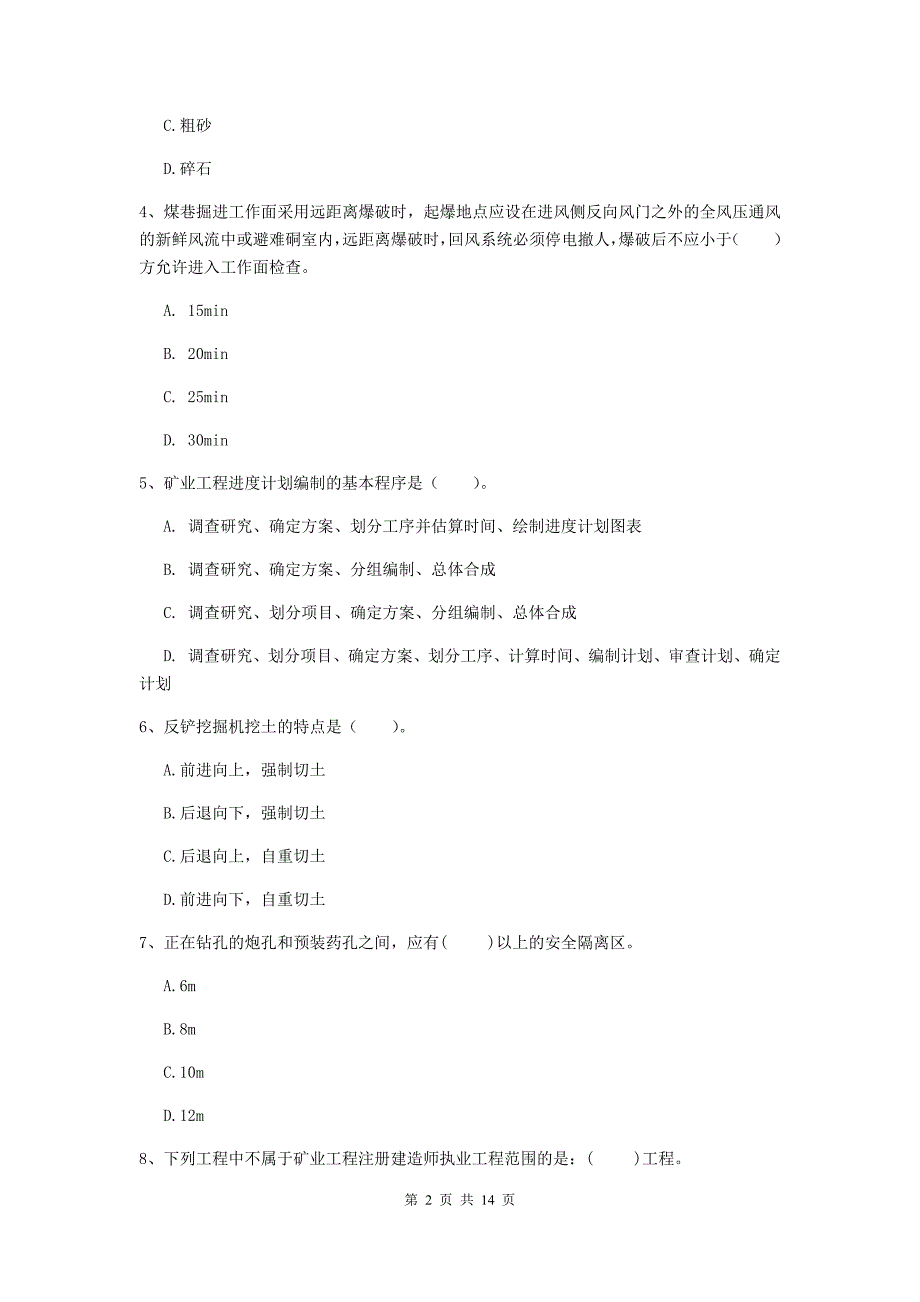 固原市二级建造师《矿业工程管理与实务》试题 附解析_第2页