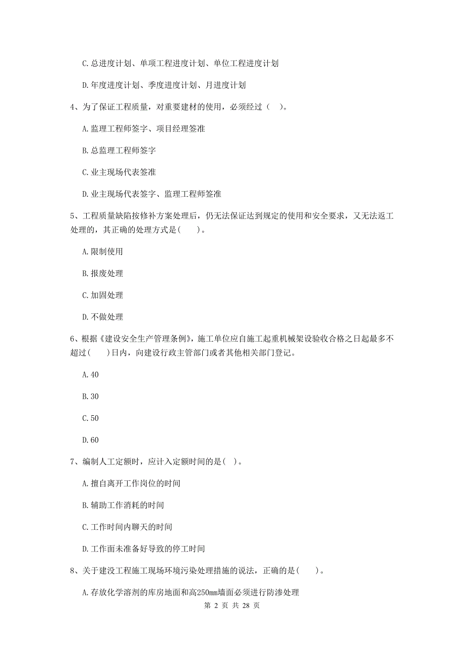 辽宁省2019-2020年二级建造师《建设工程施工管理》模拟试题a卷 （附答案）_第2页