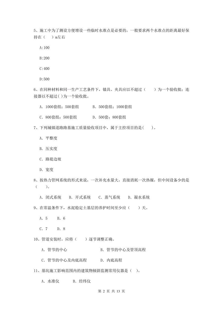 南宁市二级建造师《市政公用工程管理与实务》检测题（ii卷） 附答案_第2页