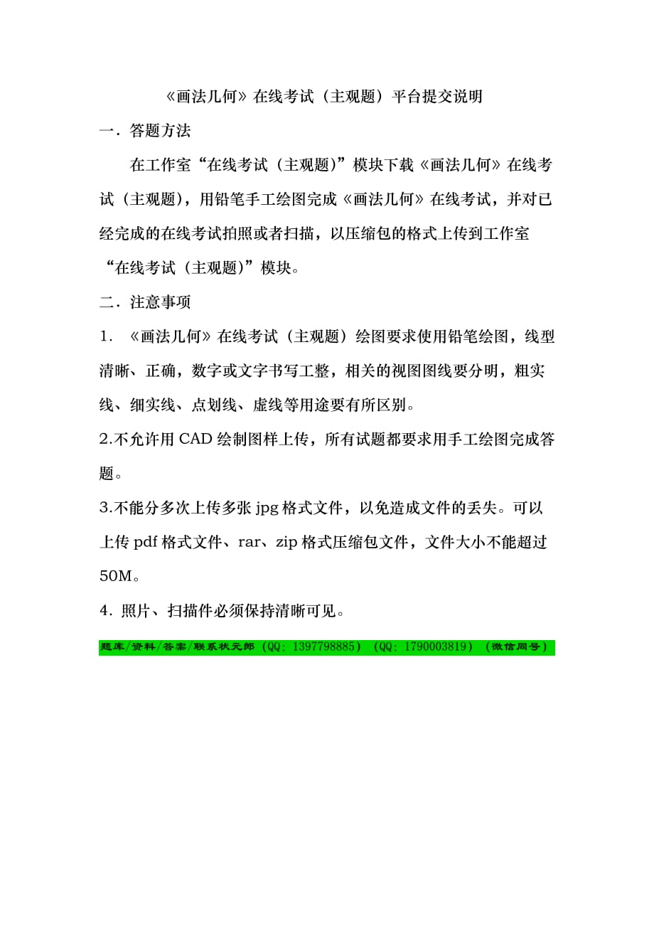 北京石油大学《画法几何》在线考试（主观题）提交说明_第1页
