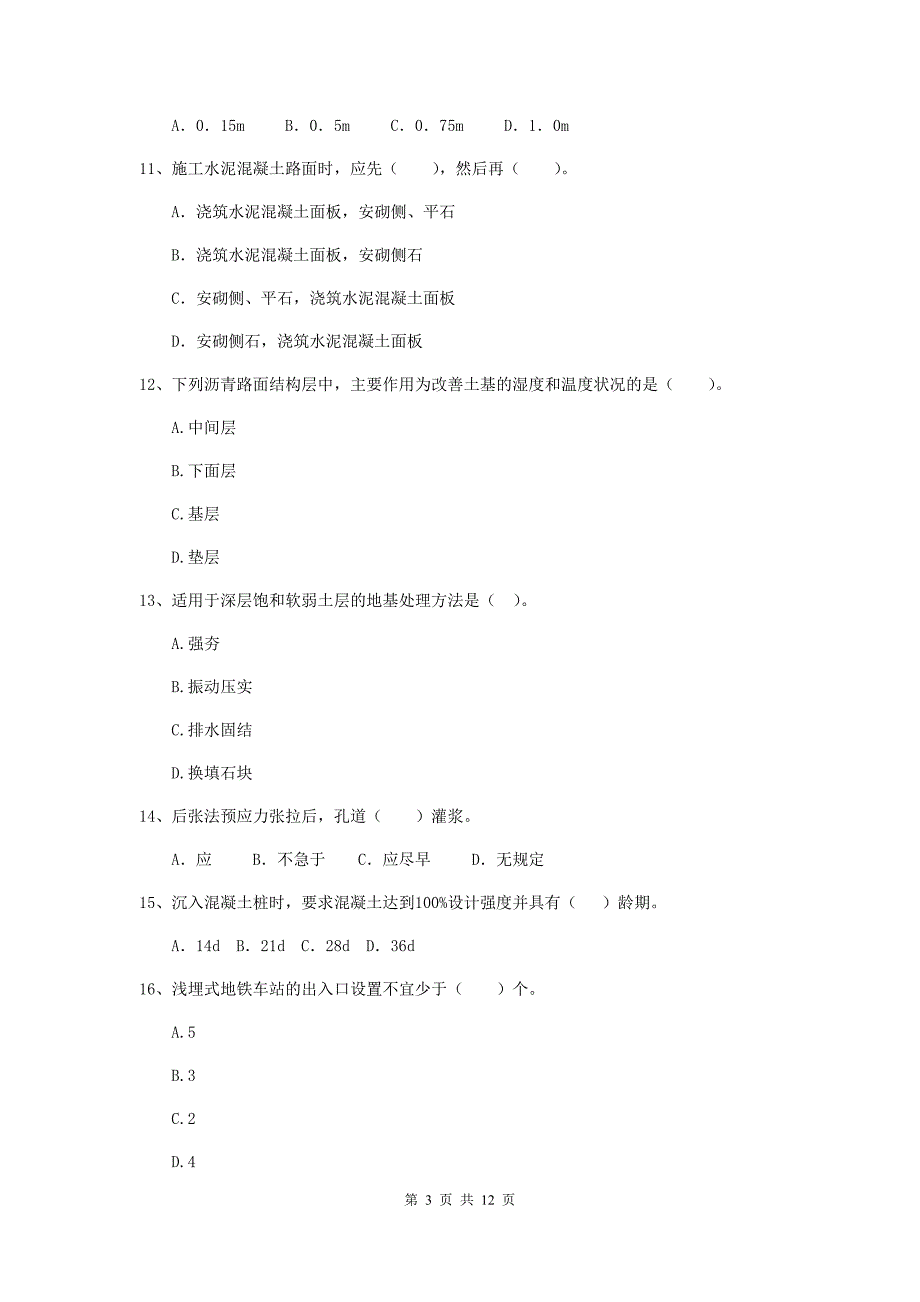 国家2019版注册二级建造师《市政公用工程管理与实务》单选题【50题】专项练习d卷 （附解析）_第3页