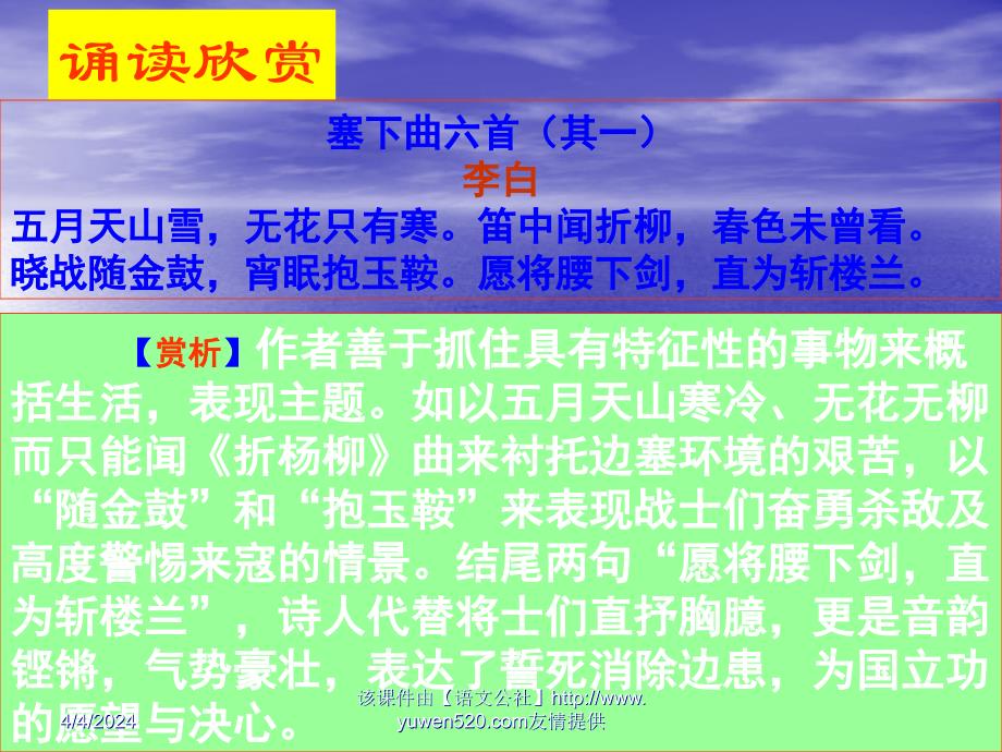 《气象物候》(古代诗词中的物候)二课时教学_第2页