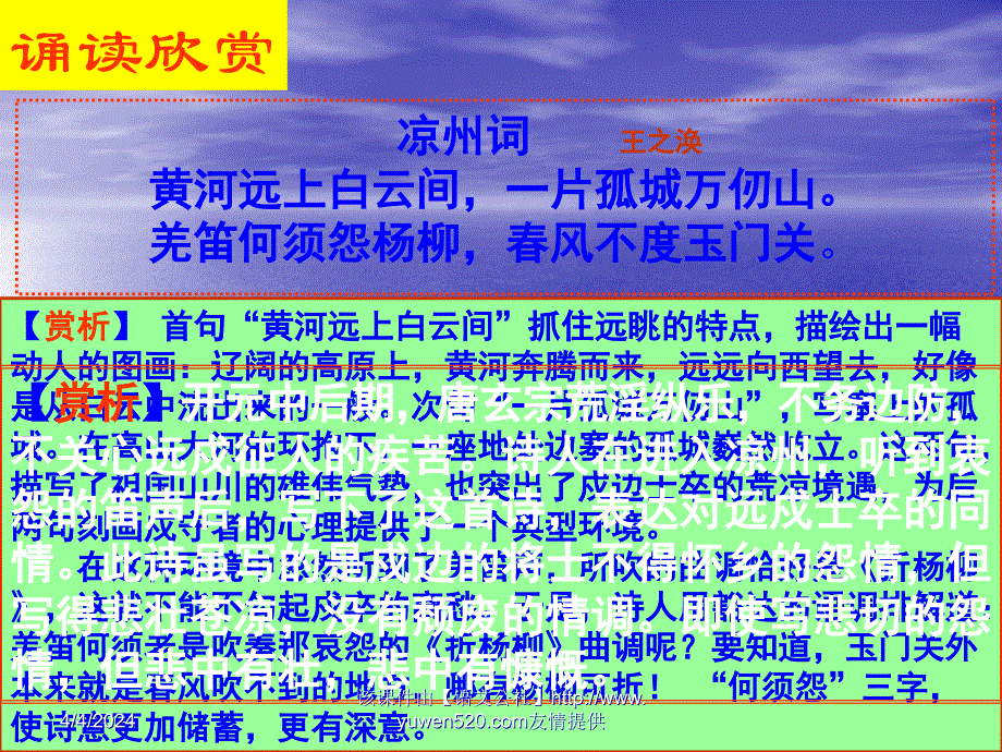 《气象物候》(古代诗词中的物候)二课时教学_第3页