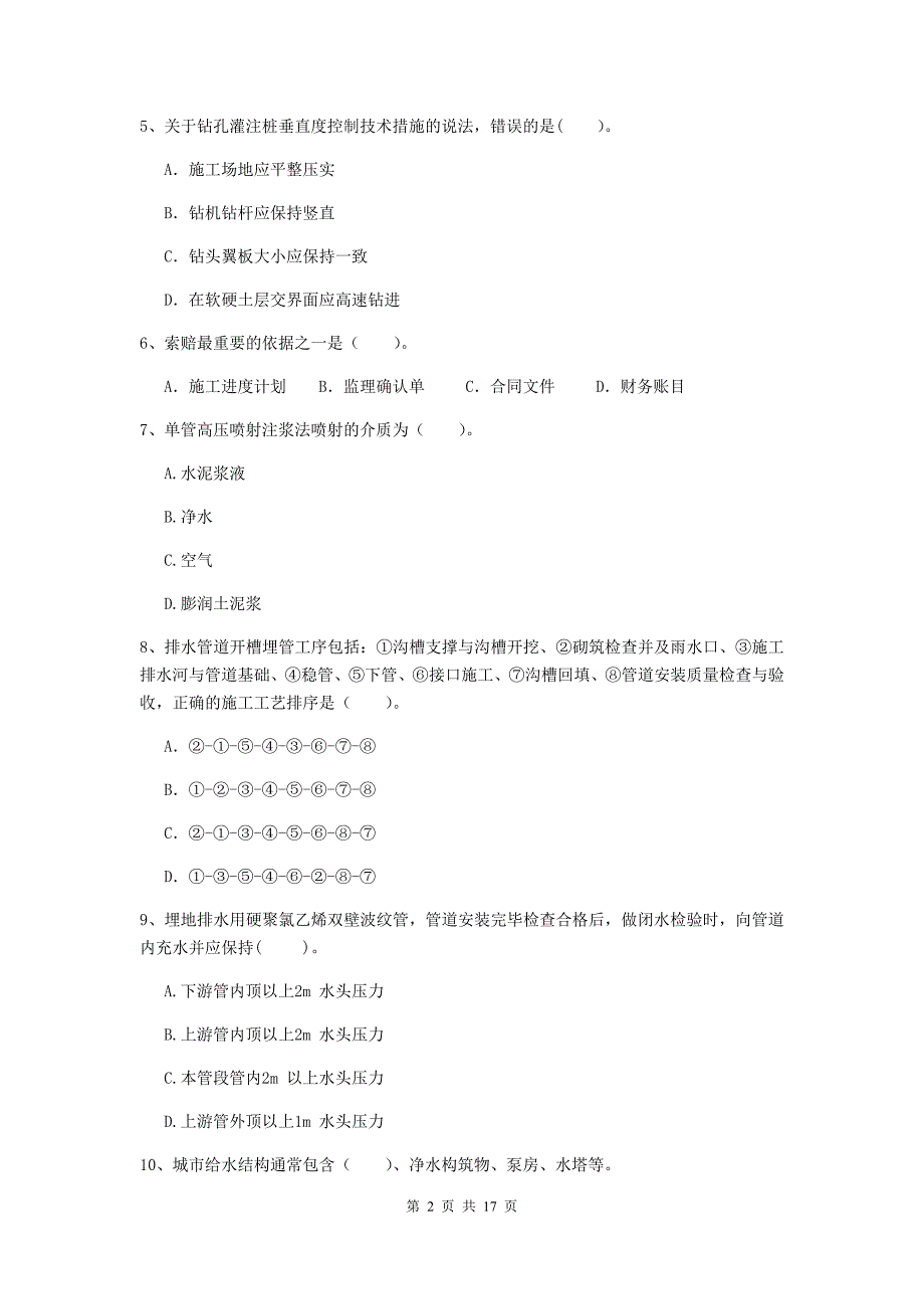 莱芜市二级建造师《市政公用工程管理与实务》模拟试卷a卷 附答案_第2页