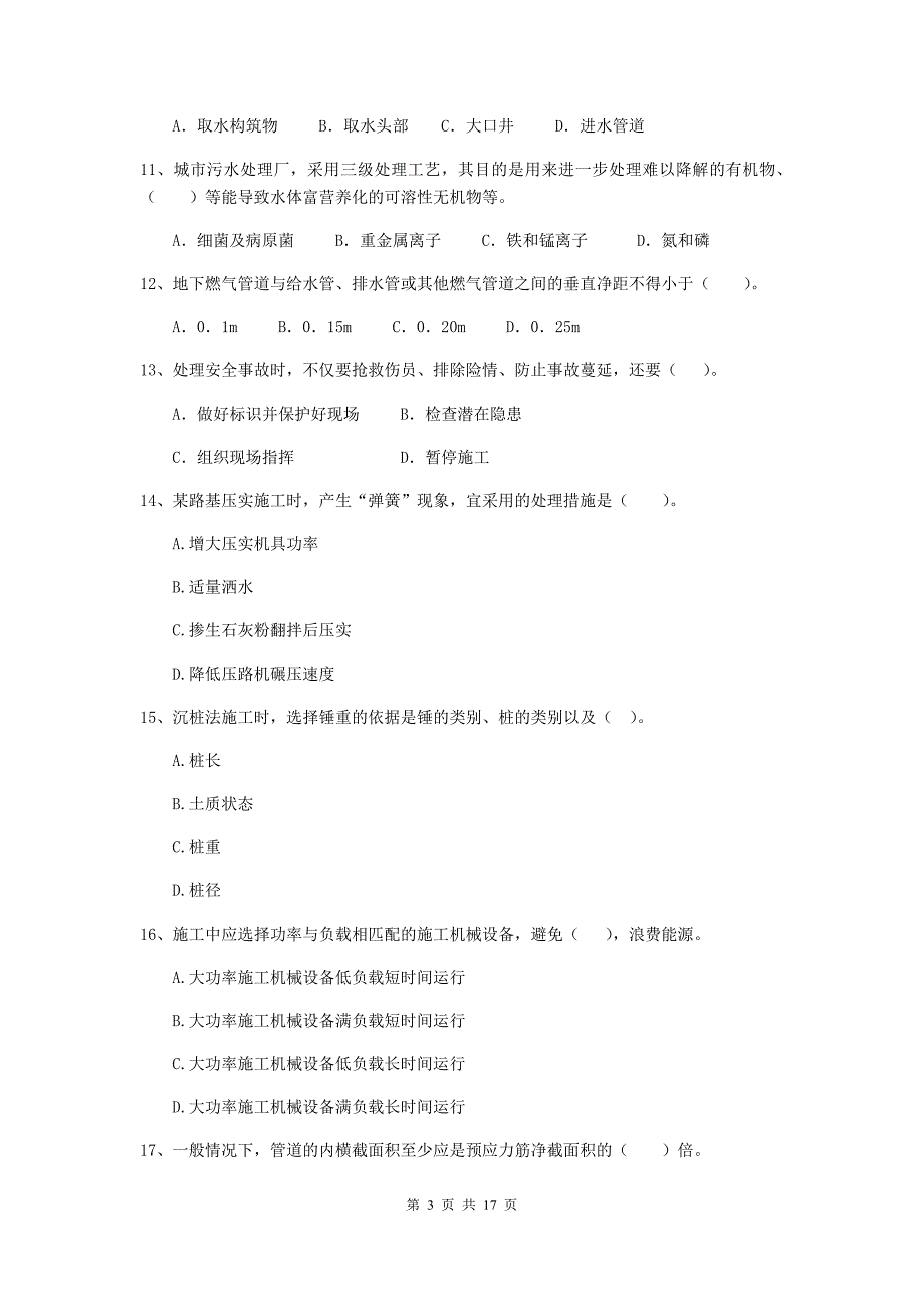 莱芜市二级建造师《市政公用工程管理与实务》模拟试卷a卷 附答案_第3页