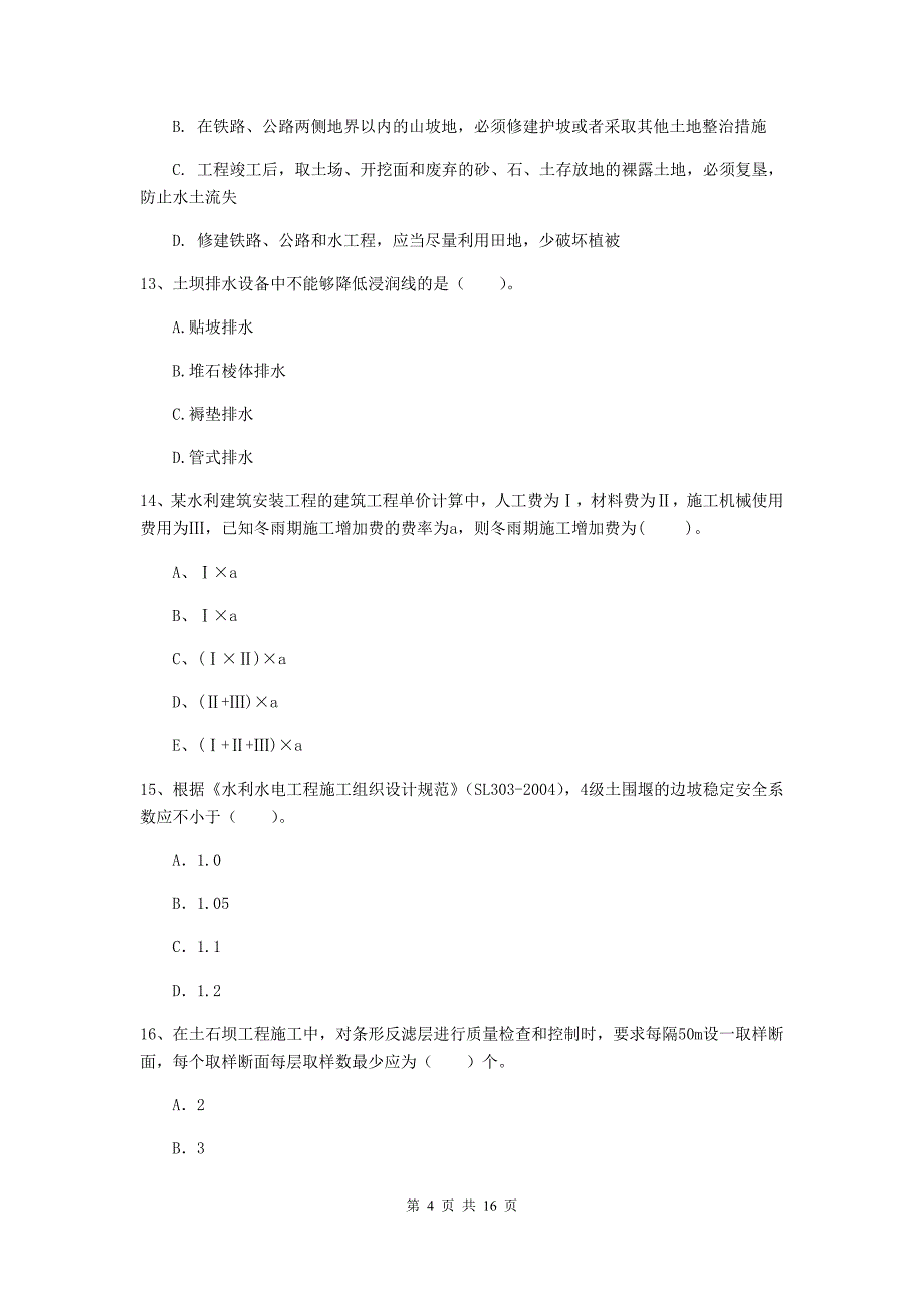 邯郸市国家二级建造师《水利水电工程管理与实务》试题（i卷） 附答案_第4页