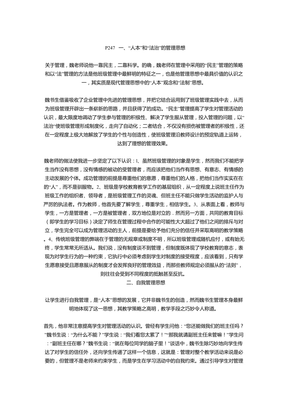 校园广播站是负责校园广播工作的学生组织_第1页