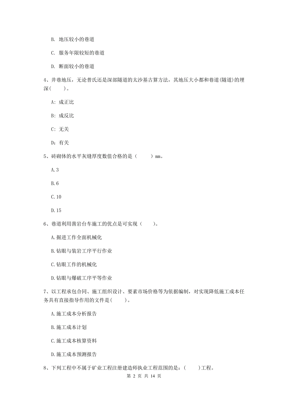 2020版国家二级建造师《矿业工程管理与实务》练习题（ii卷） 含答案_第2页