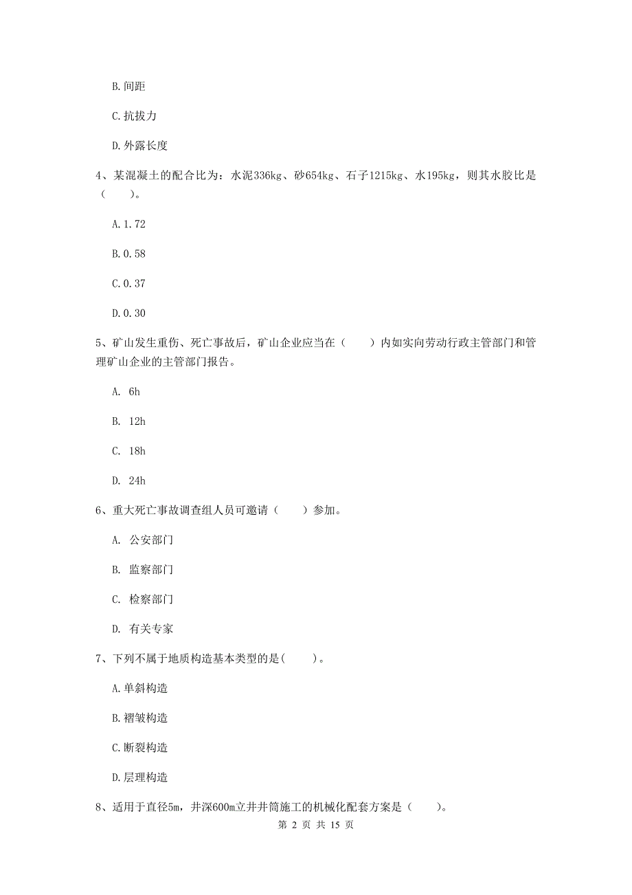 2019版国家二级建造师《矿业工程管理与实务》模拟试卷a卷 附答案_第2页