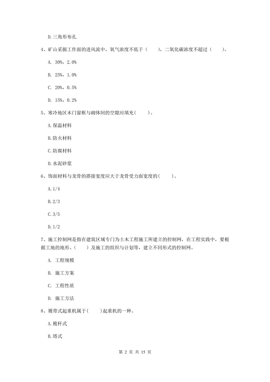 丽江市二级建造师《矿业工程管理与实务》检测题 附解析_第2页