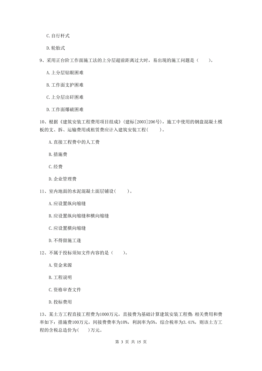 丽江市二级建造师《矿业工程管理与实务》检测题 附解析_第3页