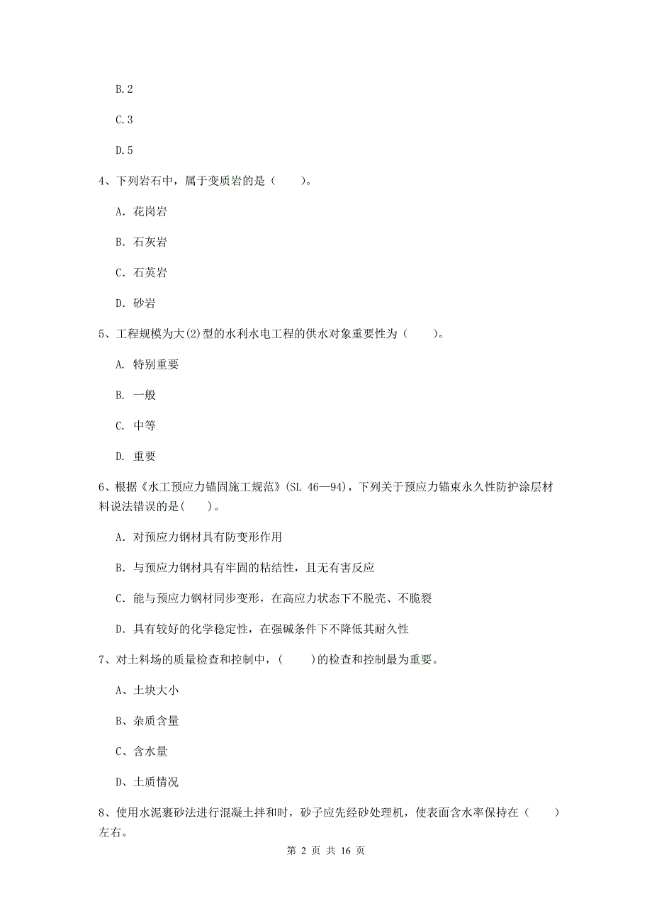 包头市国家二级建造师《水利水电工程管理与实务》试卷（ii卷） 附答案_第2页