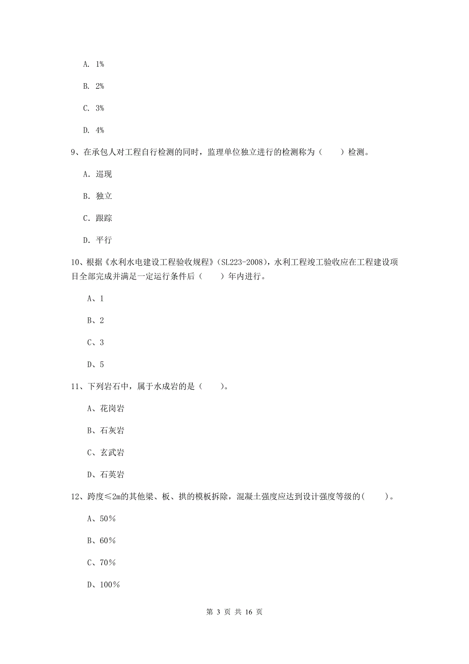 包头市国家二级建造师《水利水电工程管理与实务》试卷（ii卷） 附答案_第3页