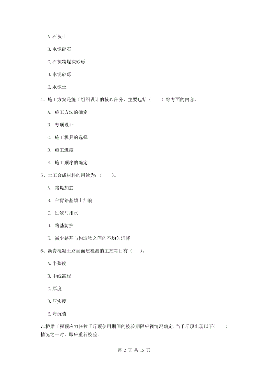 2020版二级建造师《市政公用工程管理与实务》多项选择题【50题】专项练习d卷 （附答案）_第2页