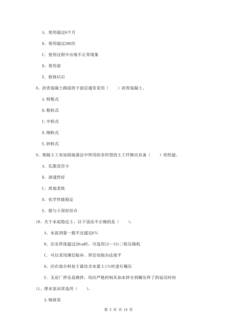 2020版二级建造师《市政公用工程管理与实务》多项选择题【50题】专项练习d卷 （附答案）_第3页