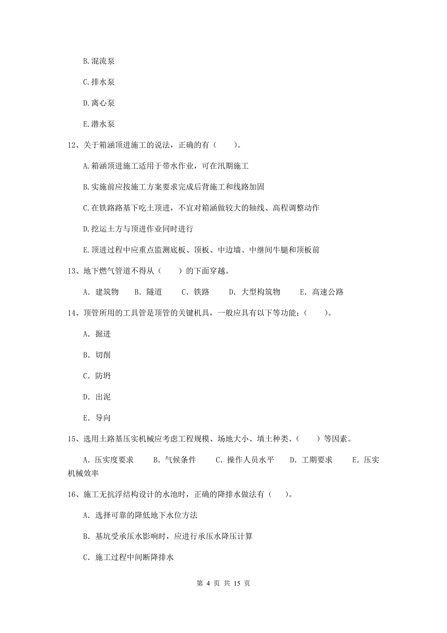 2020版二级建造师《市政公用工程管理与实务》多项选择题【50题】专项练习d卷 （附答案）_第4页