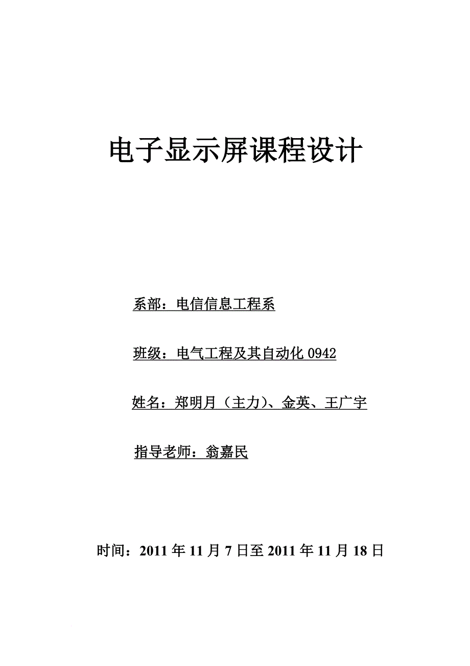 电子显示屏设计_第1页