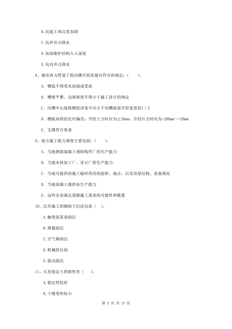 国家2019年二级建造师《市政公用工程管理与实务》多选题【50题】专项考试c卷 含答案_第3页