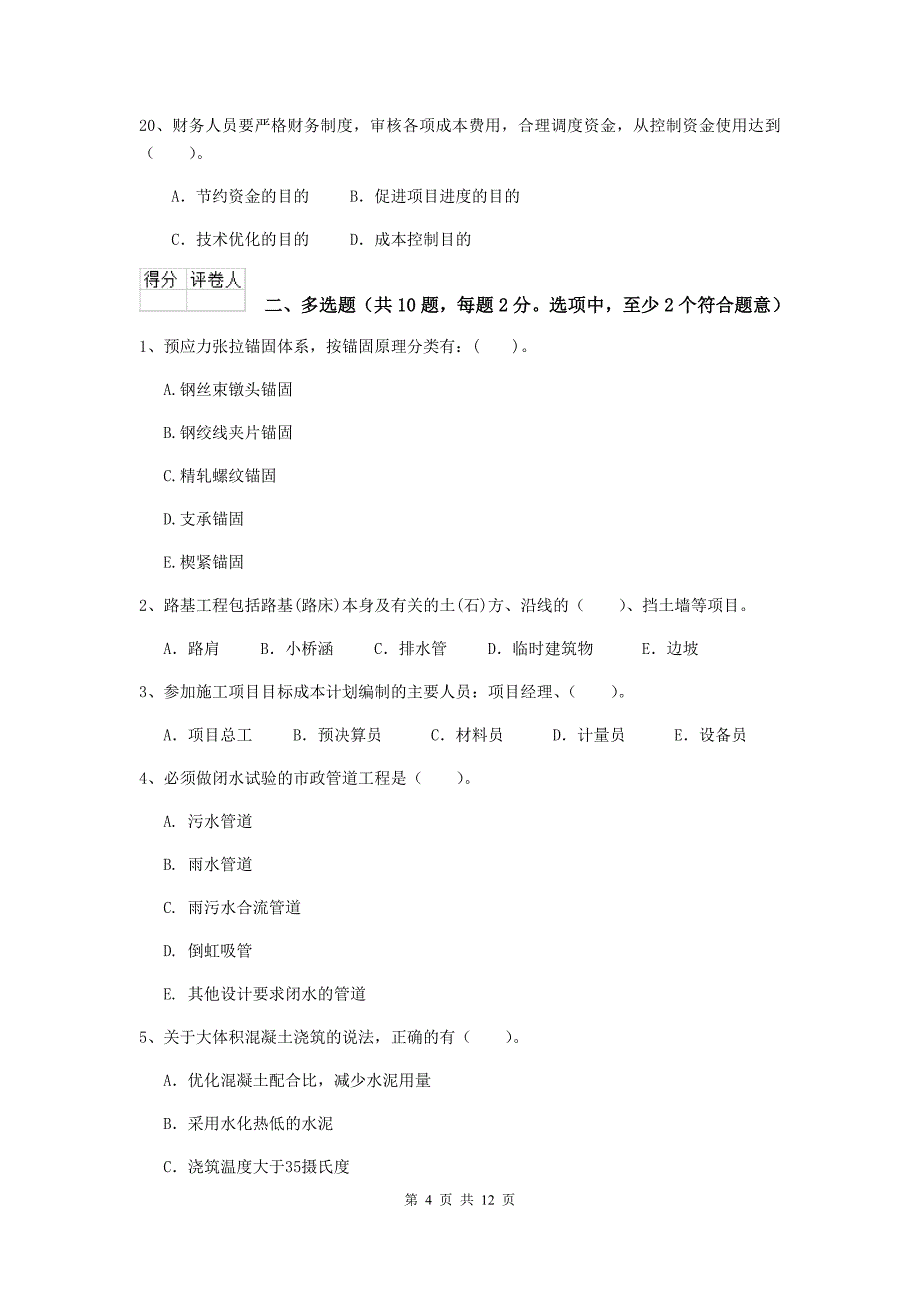 河北省二级建造师《市政公用工程管理与实务》模拟试题b卷 含答案_第4页