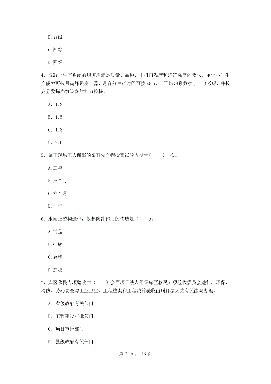 湖北省2020年注册二级建造师《水利水电工程管理与实务》模拟真题（i卷） 含答案_第2页