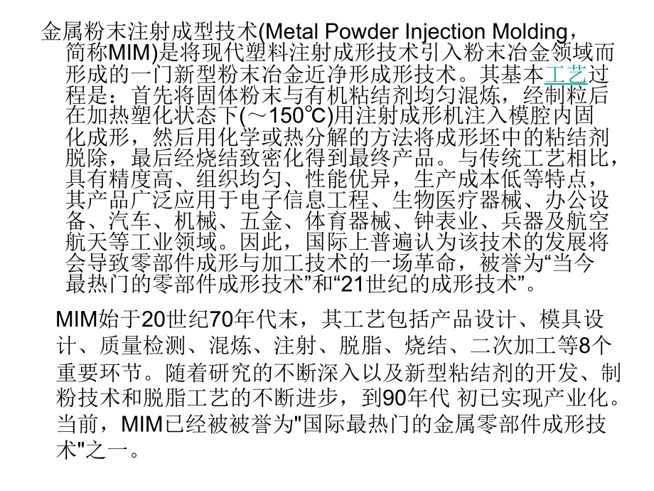 min金属粉末成型介绍_第2页