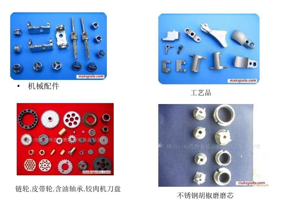 min金属粉末成型介绍_第5页