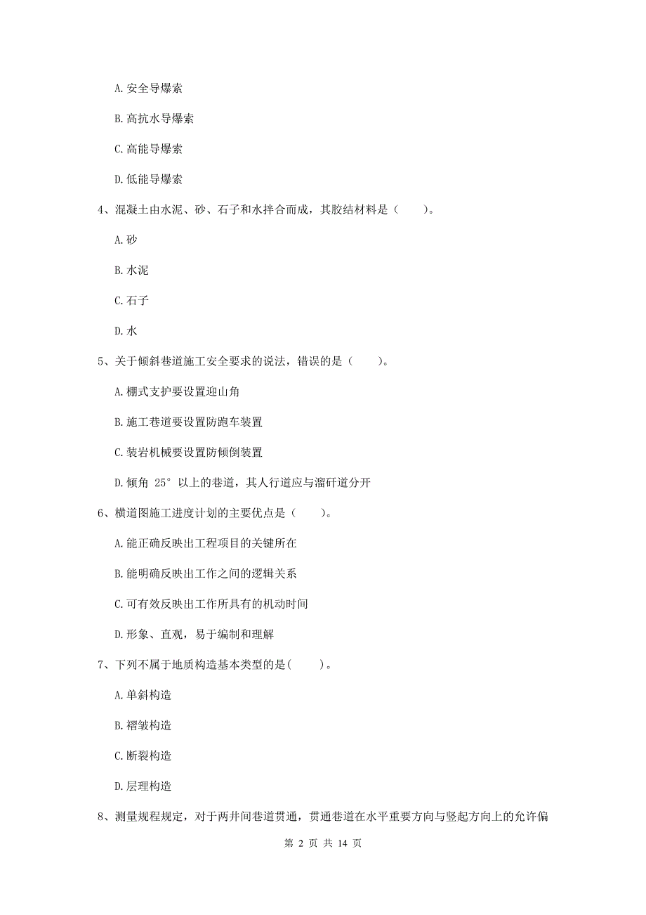 2019-2020年国家二级建造师《矿业工程管理与实务》模拟试卷（ii卷） 附答案_第2页