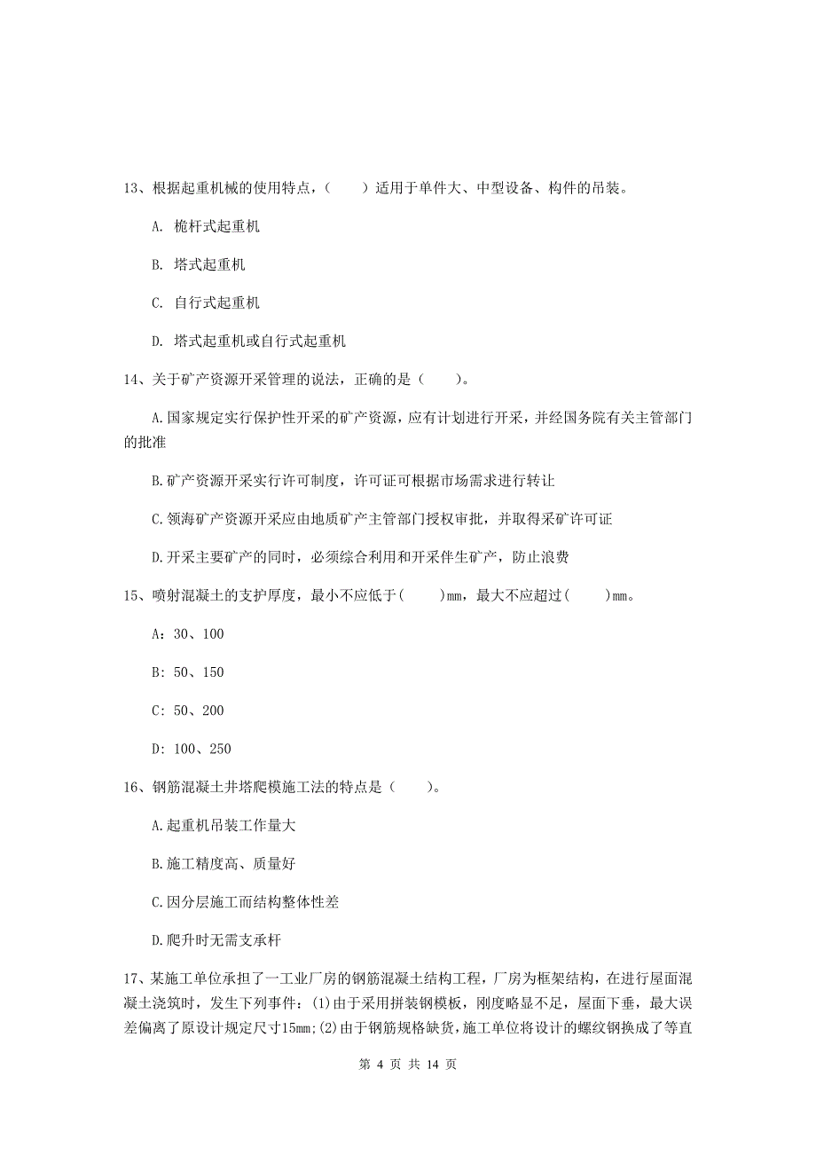 2019-2020年国家二级建造师《矿业工程管理与实务》模拟试卷（ii卷） 附答案_第4页