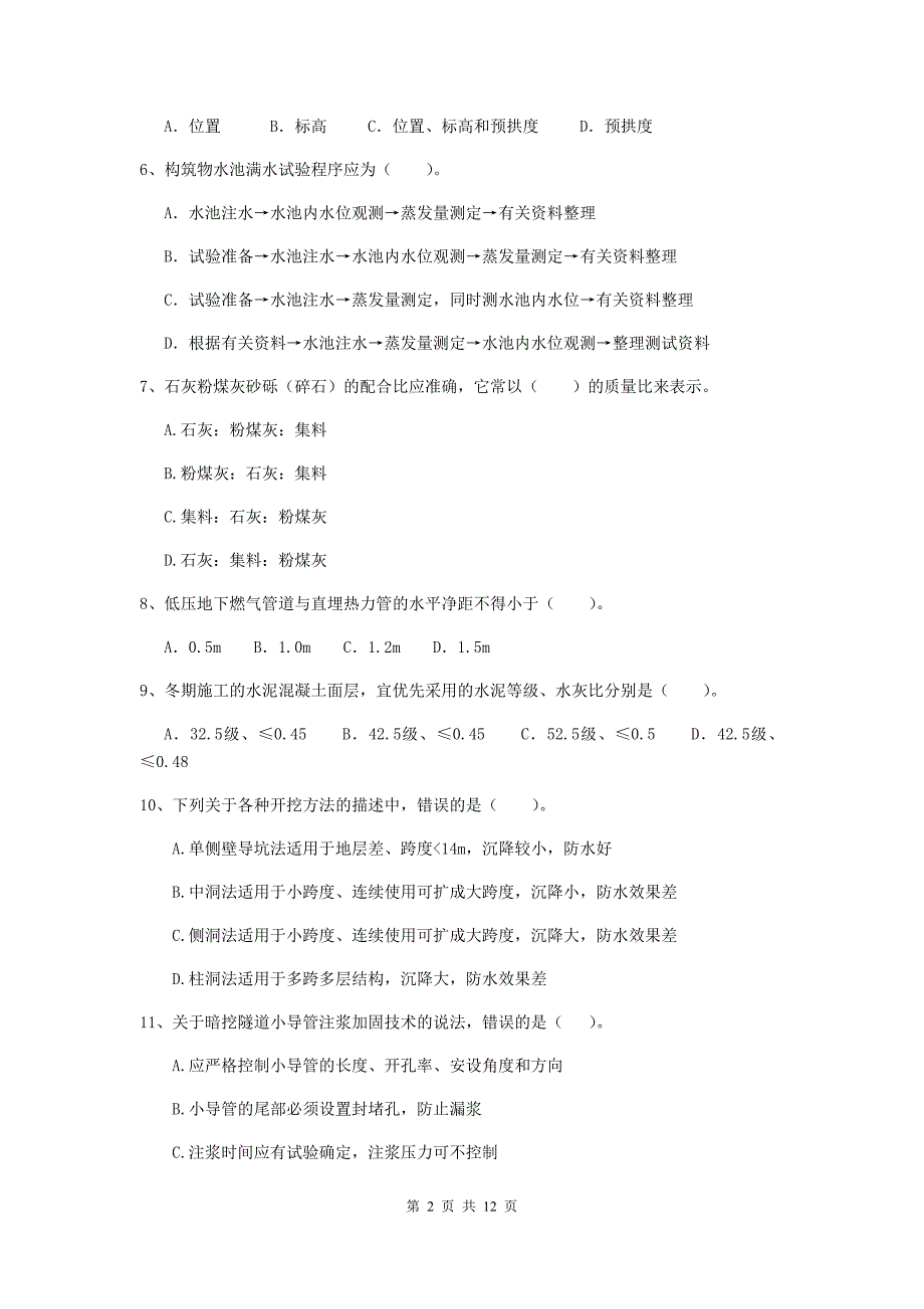 国家2020年注册二级建造师《市政公用工程管理与实务》单项选择题【50题】专题考试a卷 含答案_第2页