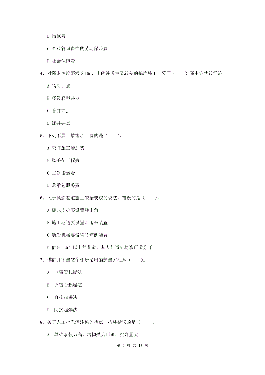 江苏省二级建造师《矿业工程管理与实务》检测题b卷 附解析_第2页