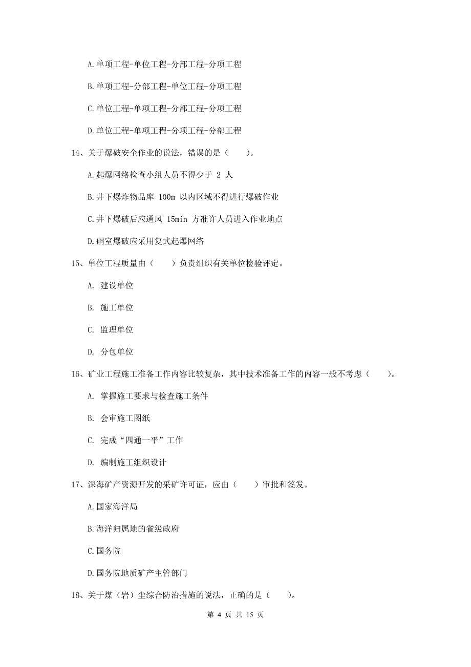 江苏省二级建造师《矿业工程管理与实务》检测题b卷 附解析_第4页