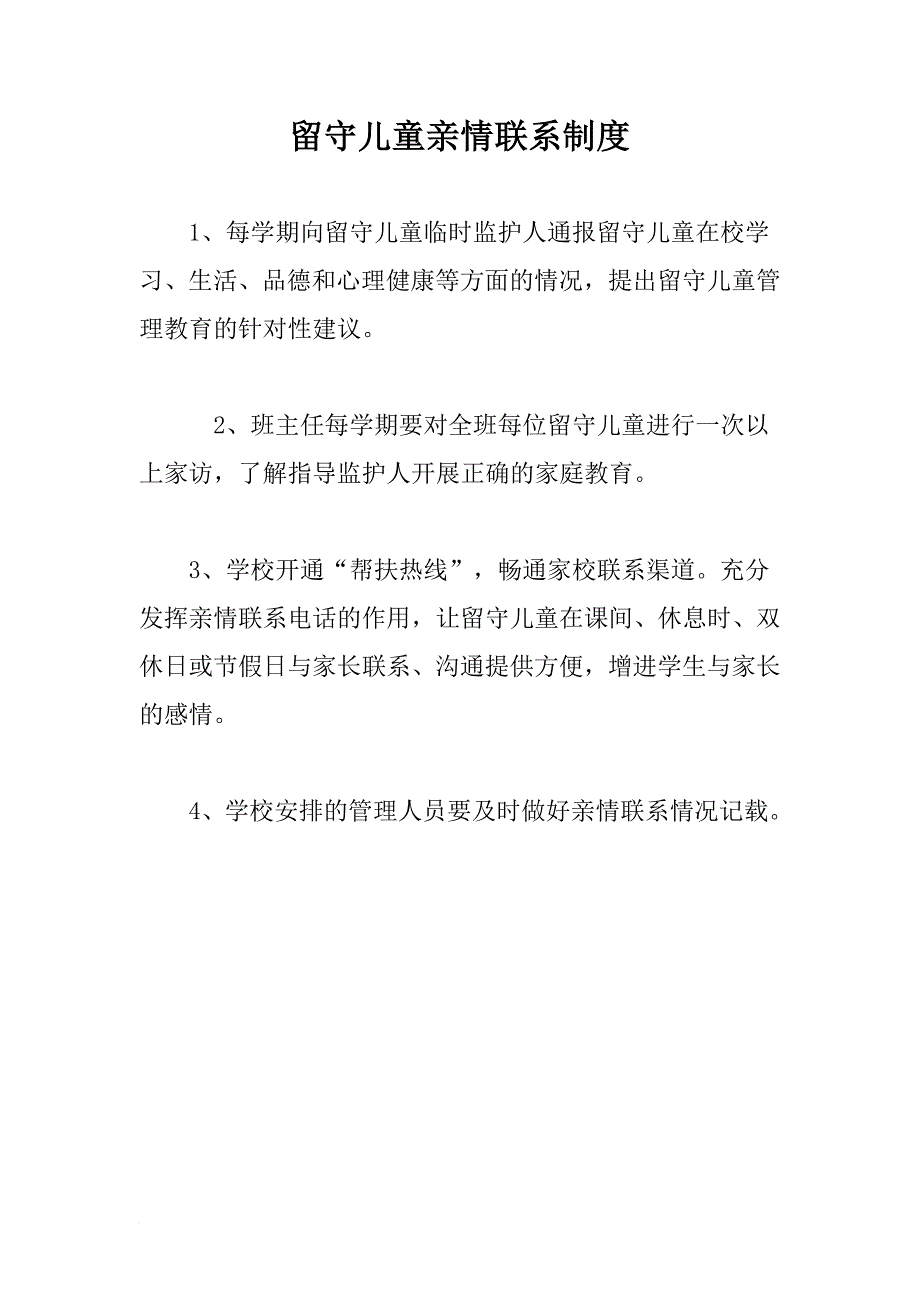 留守儿童学习辅导制度_第3页