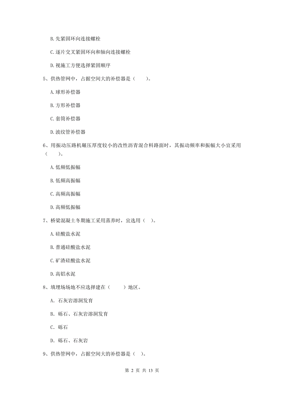 青海省二级建造师《市政公用工程管理与实务》模拟试卷a卷 附答案_第2页