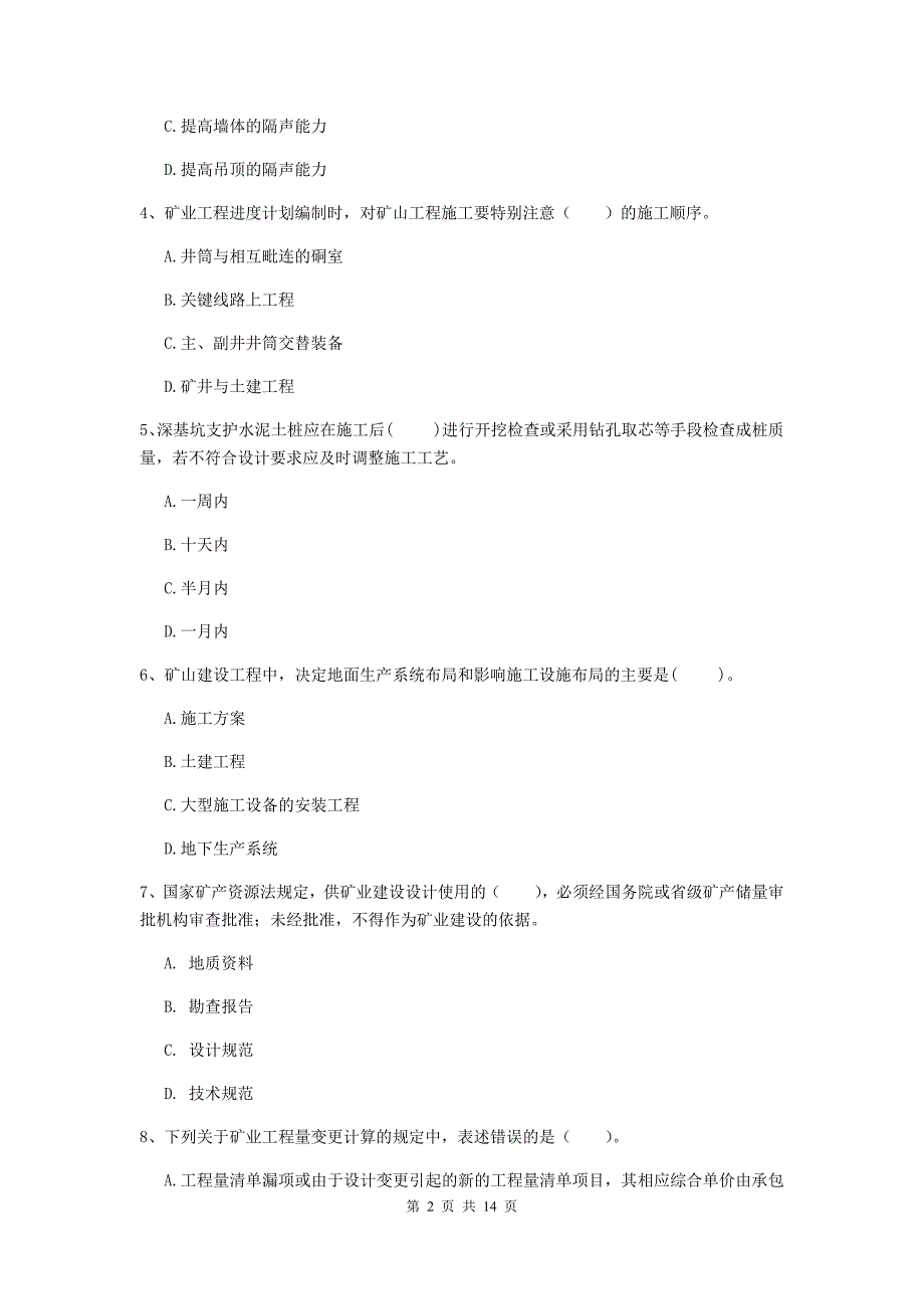 2019年国家注册二级建造师《矿业工程管理与实务》模拟试卷d卷 （附解析）_第2页