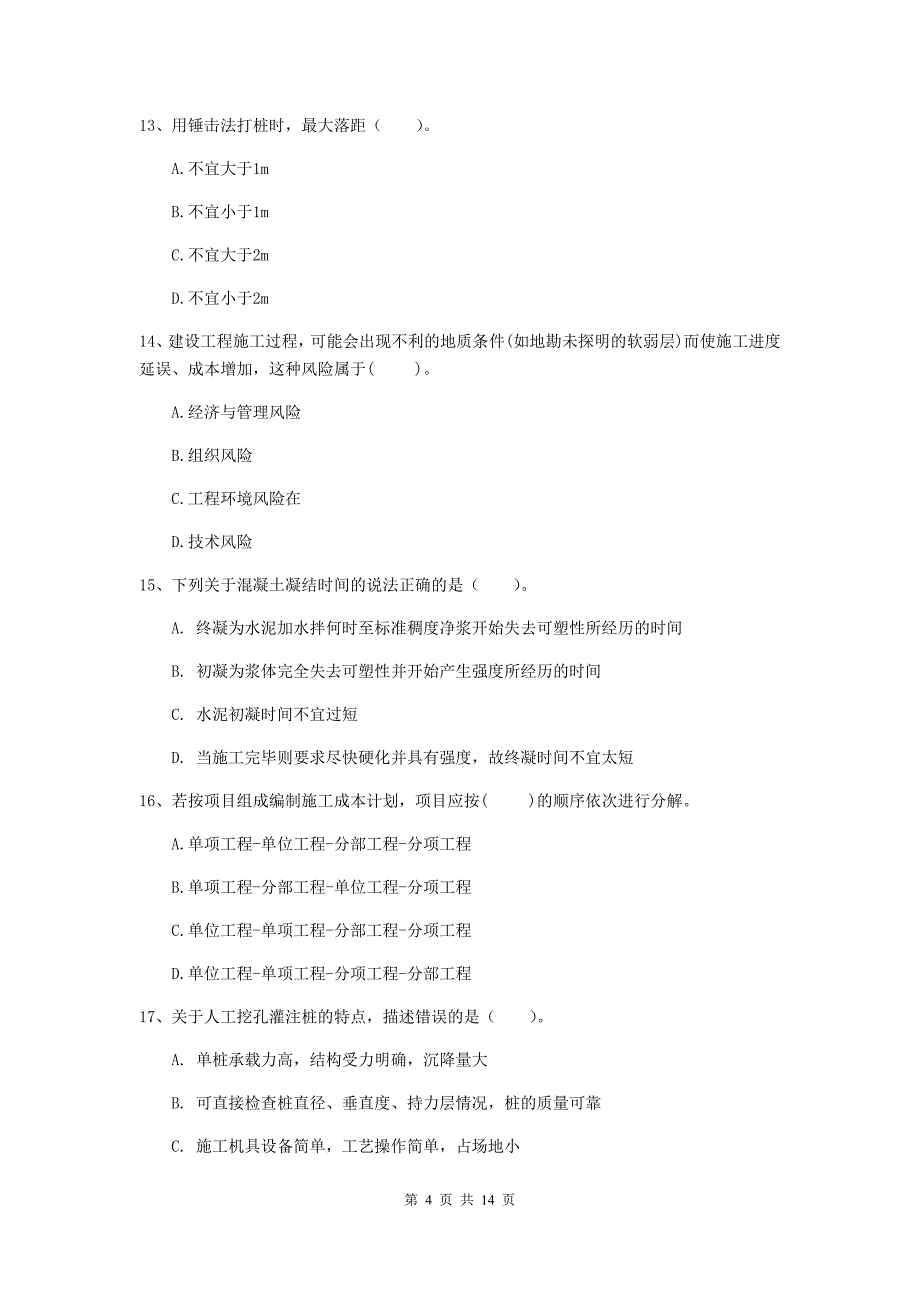 2019年国家注册二级建造师《矿业工程管理与实务》模拟试卷d卷 （附解析）_第4页