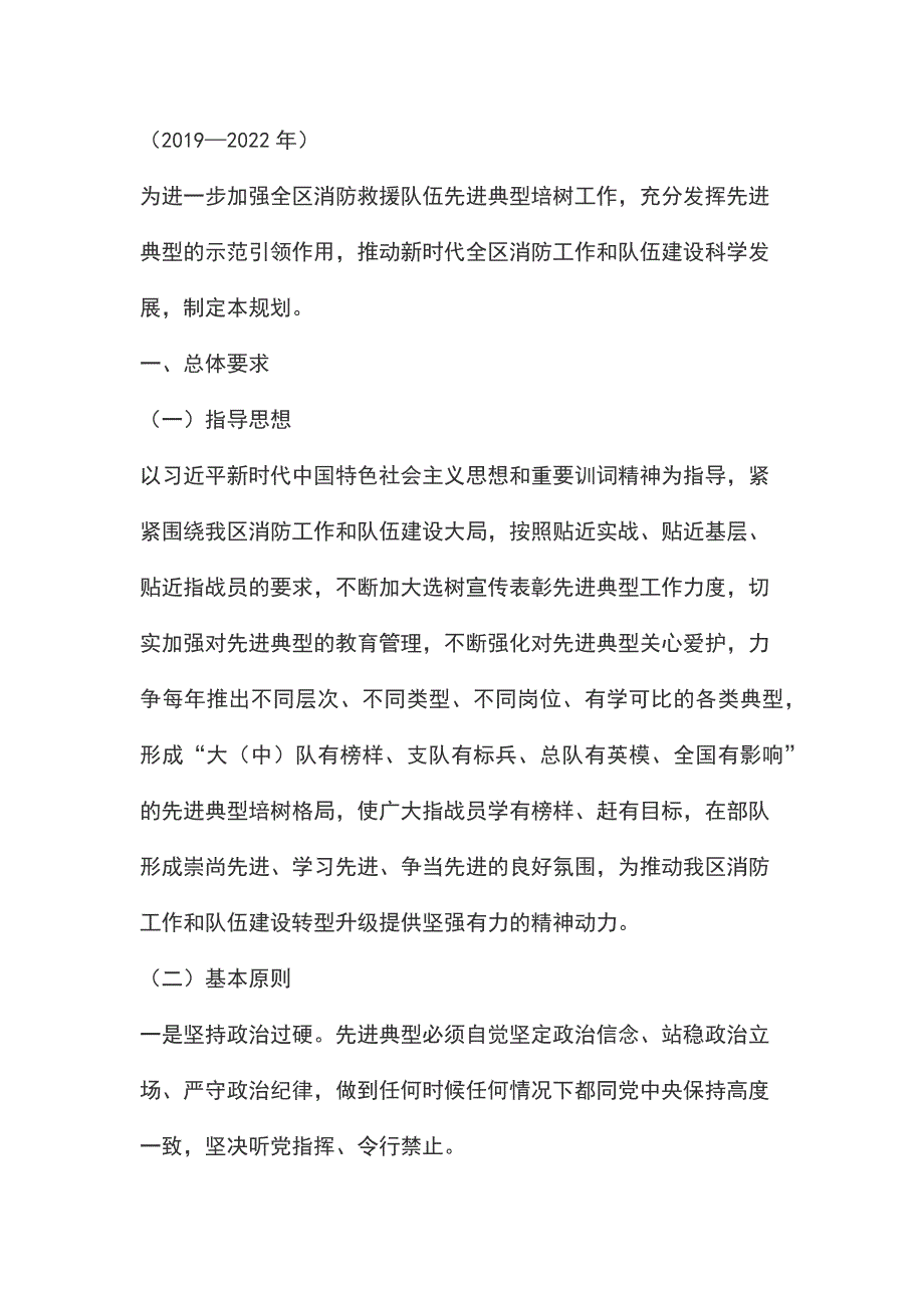 全区消防救援队伍先进典型培树三年规划_第2页