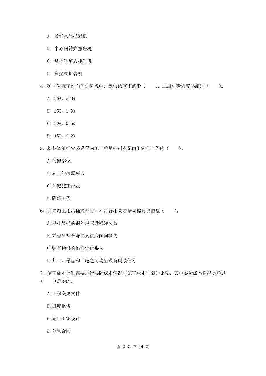 山西省2019年二级建造师《矿业工程管理与实务》考前检测b卷 含答案_第2页